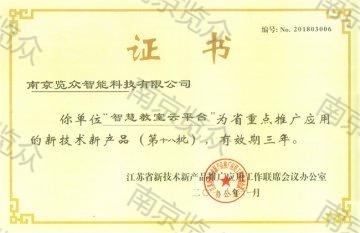 智教云平臺(tái)證書.jpg